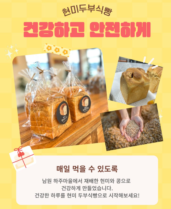 6시내고향 식빵 발효빵 주문 방법 하주발효마을