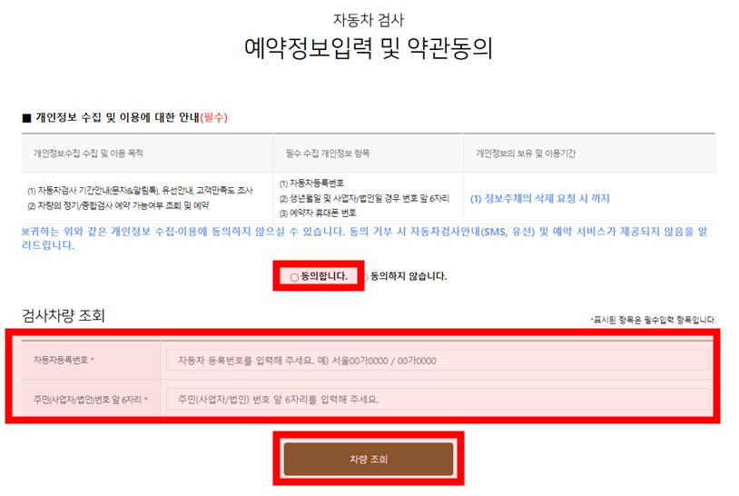 자동차 검사기간 조회