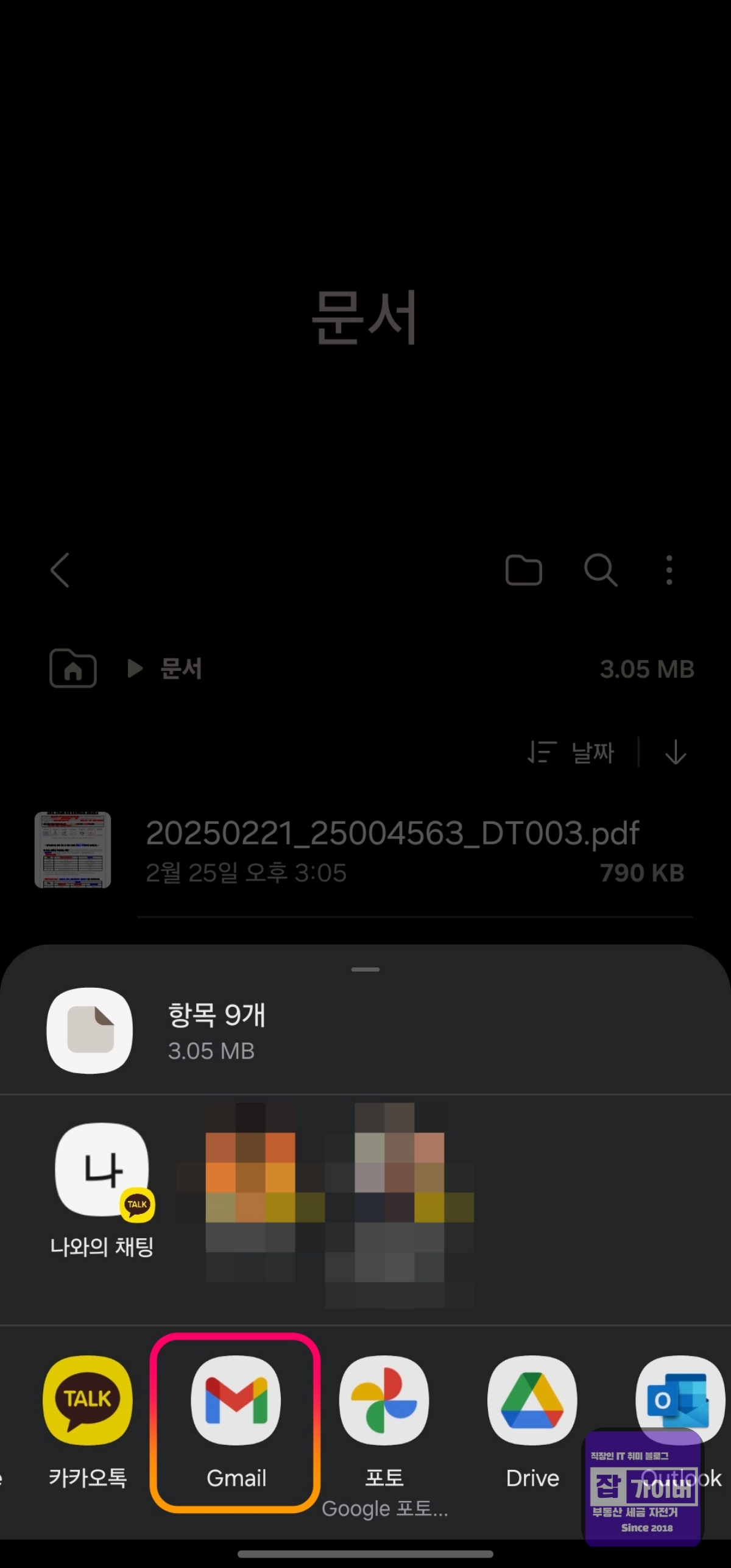 Gmail 아이콘을 선택