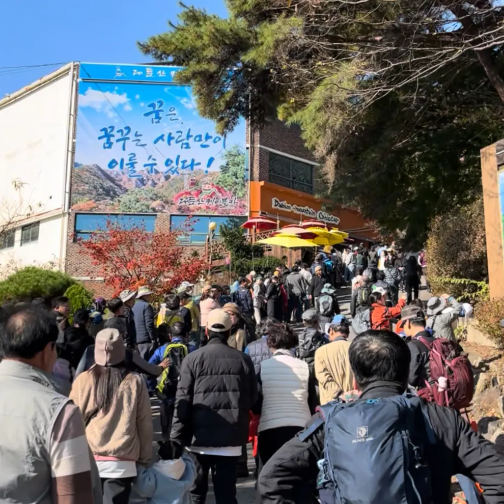 11월-대둔산-케이블카-줄-주말-상황