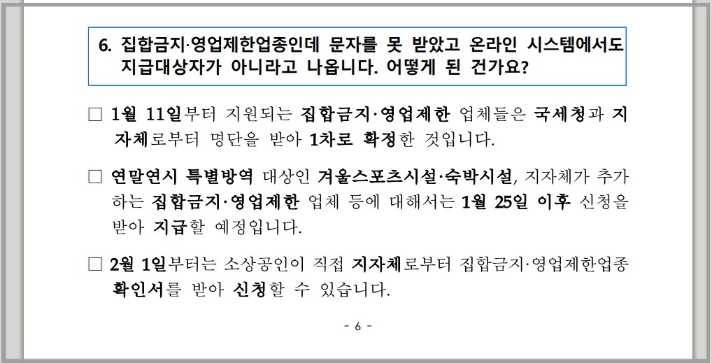 재난지원금_질의응답