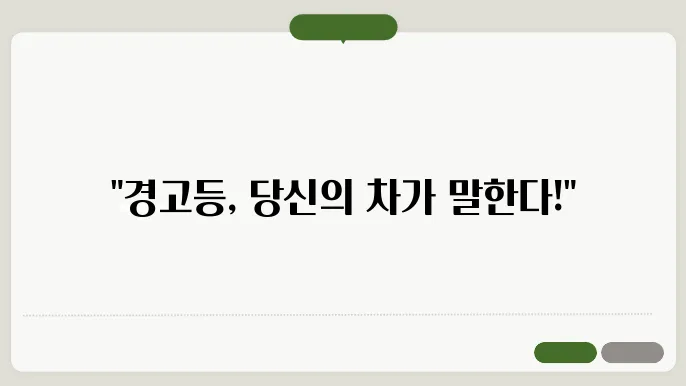 자동차 경고등 표시