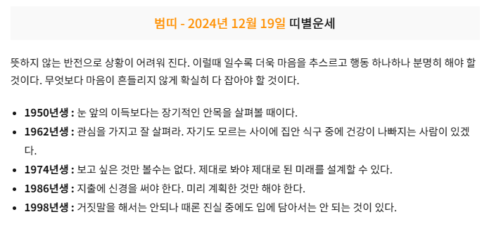 띠별 오늘의 운세 무료보기 