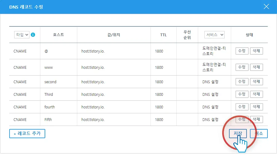 가비아에서 서브 도메인 만들기8