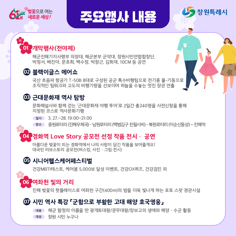 진해군항제행사