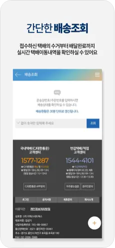 모바일 편의점 택배