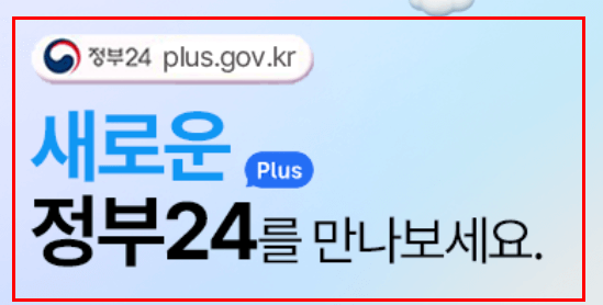 정부 24