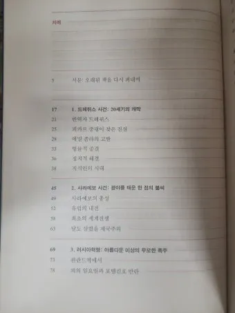 거꾸로 읽는 교회사 북토크 참여 후기와 역사 해석의 시선_17