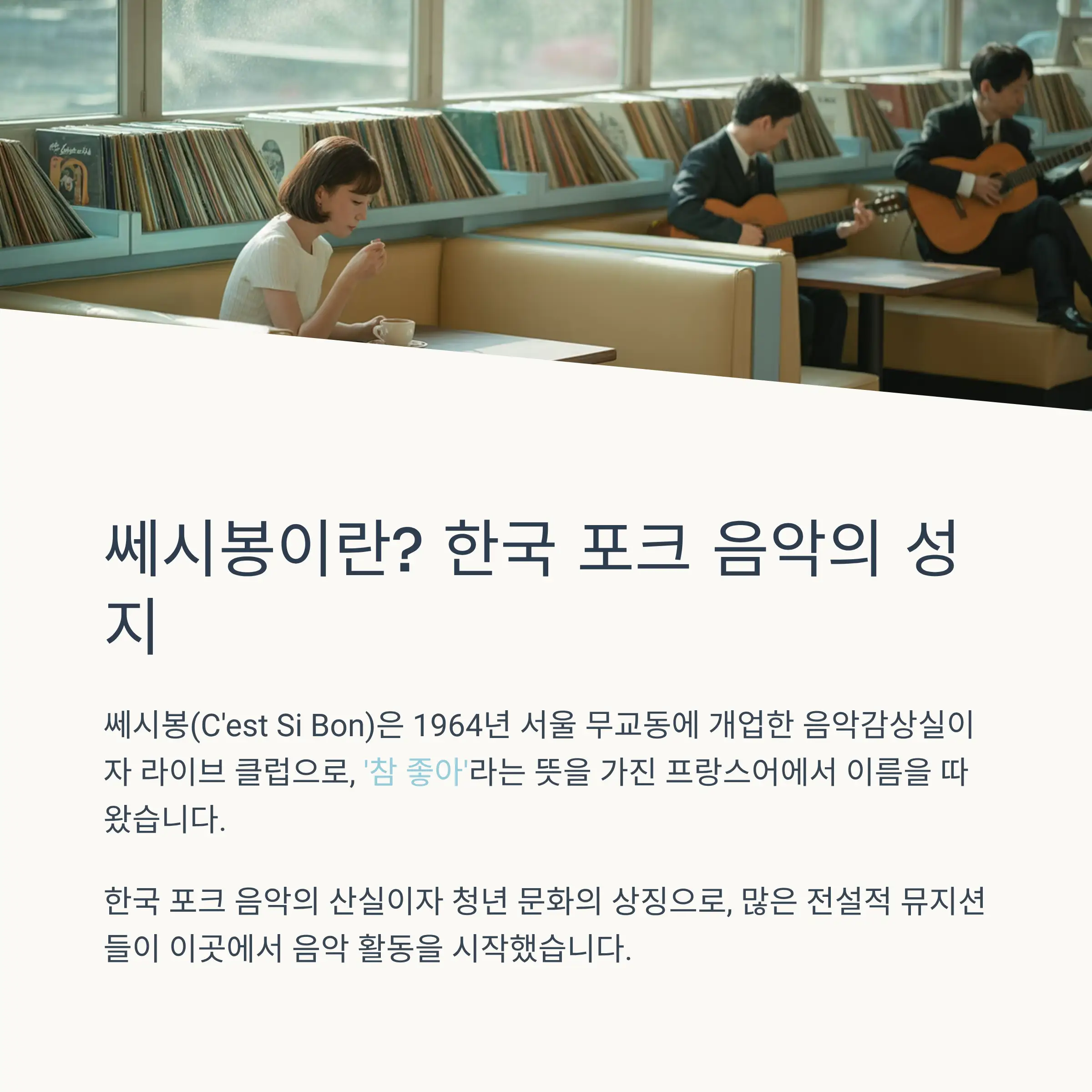 ‍ 출연 아티스트 프로필과 대표곡