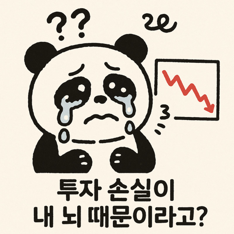 주식 투자 실패 스트레스 관련 이미지