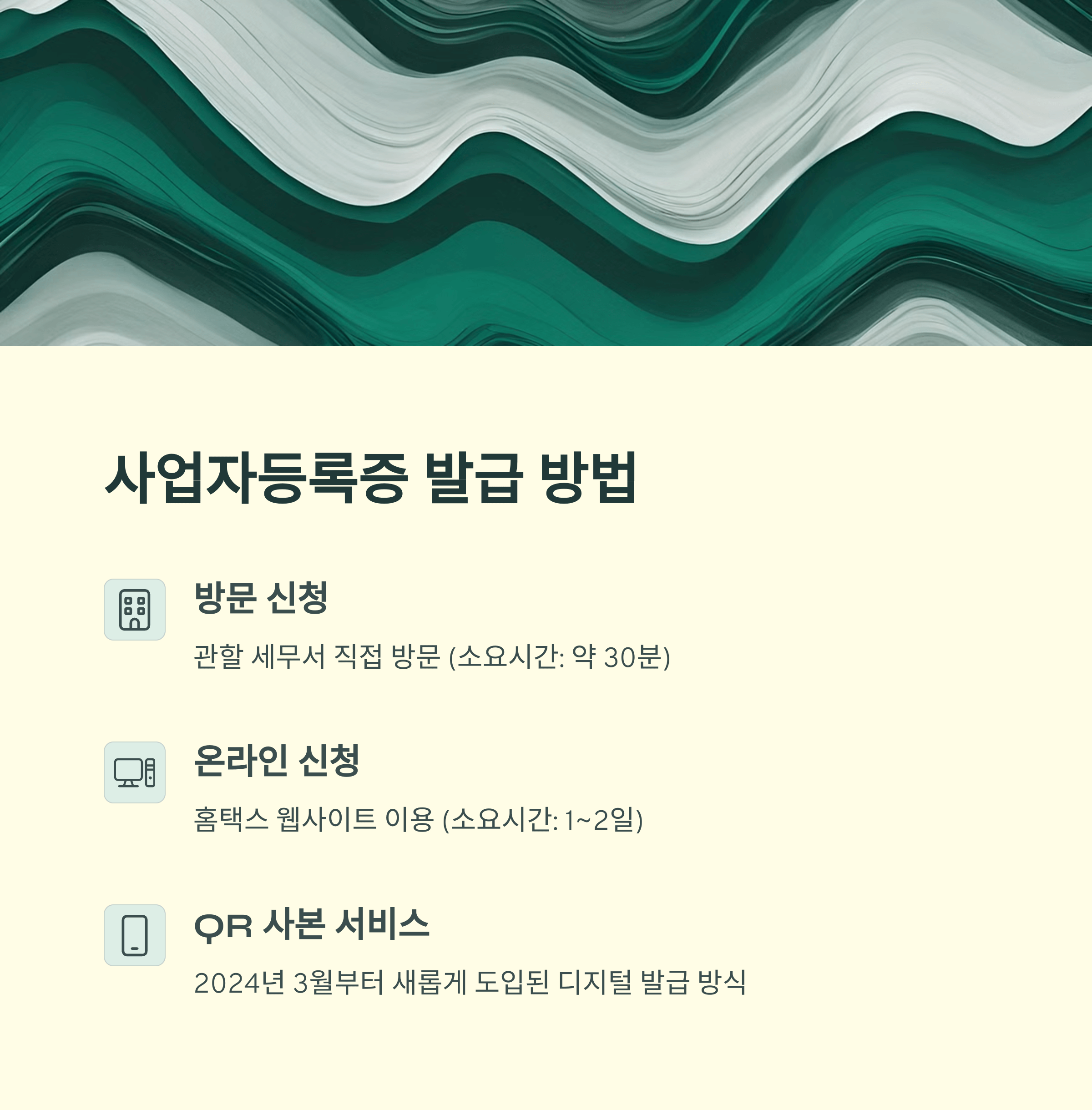 일반음식점 창업 사업자등록증 발급 방법