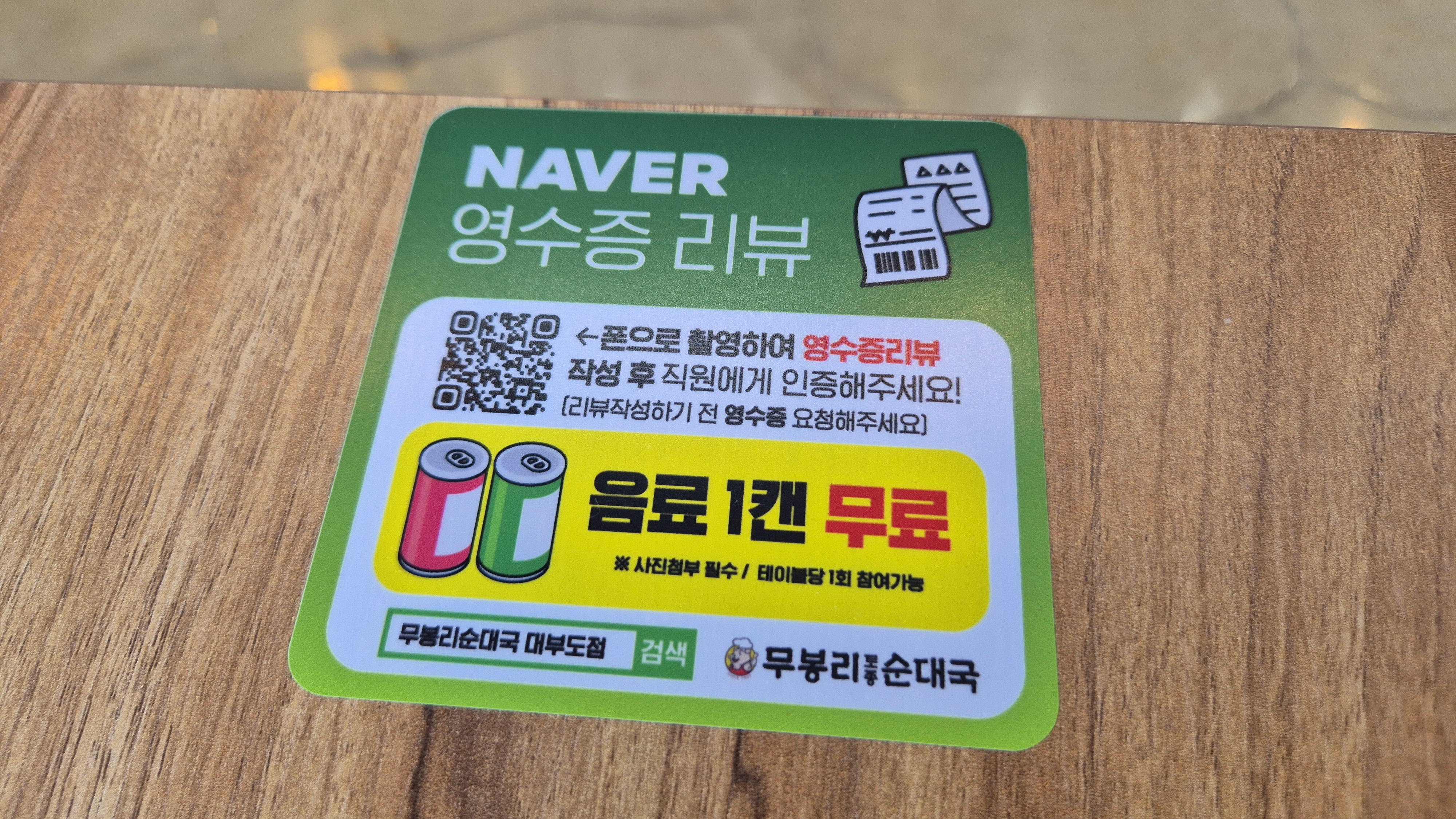 무봉리 토종 순대국