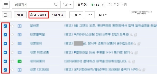 PC에서-이메일-완전히-삭제하는-방법