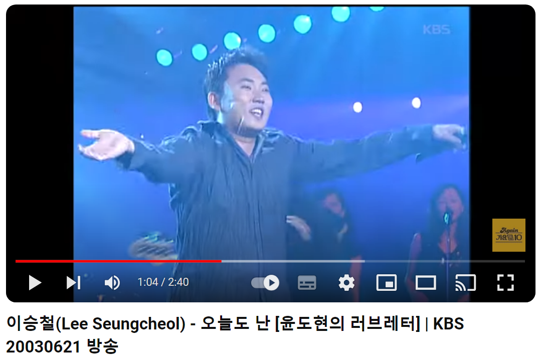 이승철-오늘도-난