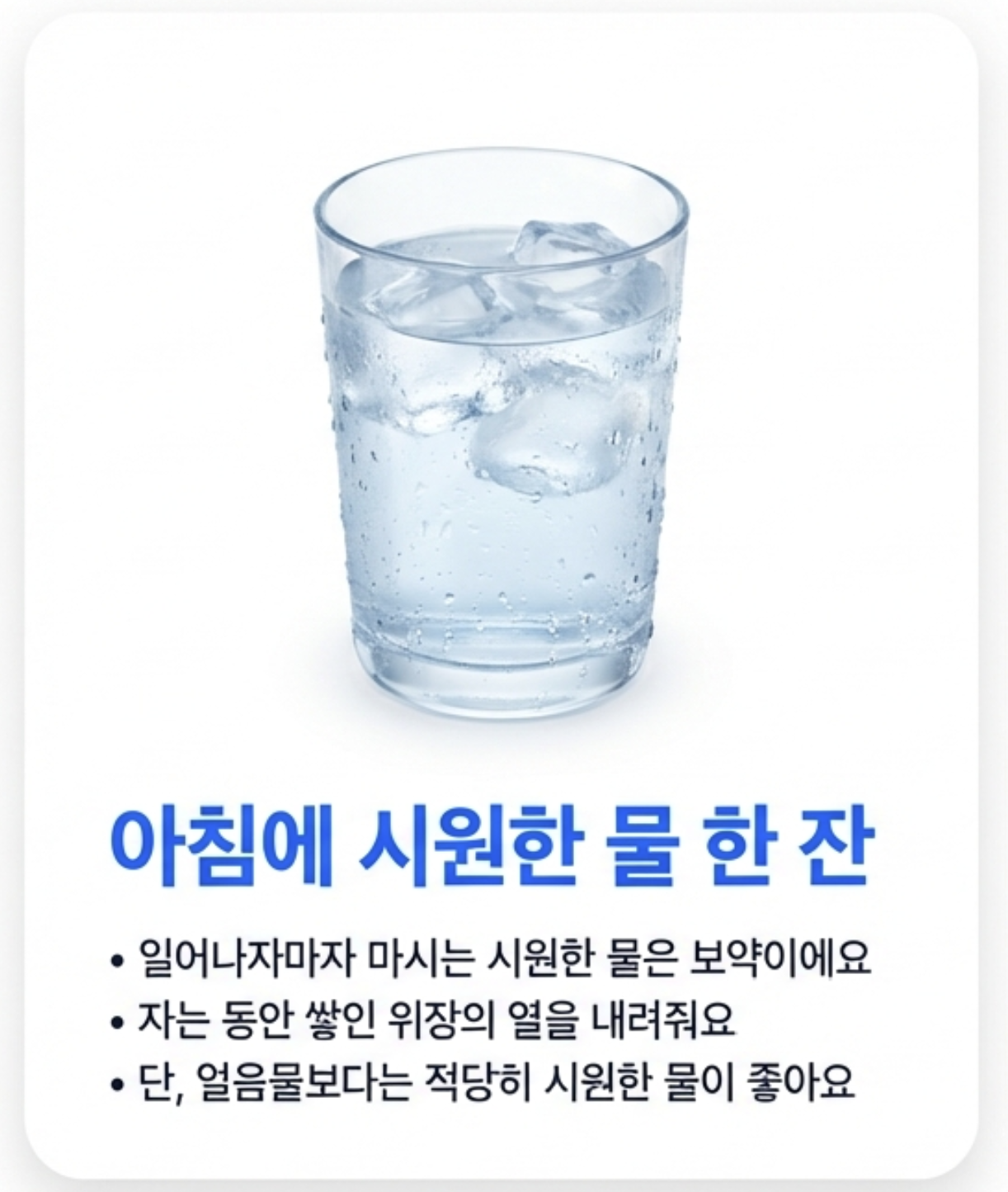 토양체질-아침에-시원한물-보약