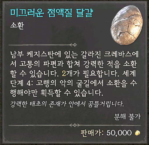 미끄러운 점액질 달걀