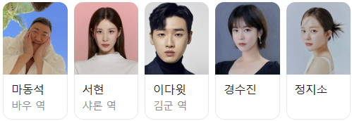 거룩한밤 데몬헌터스 출연진 썸네일