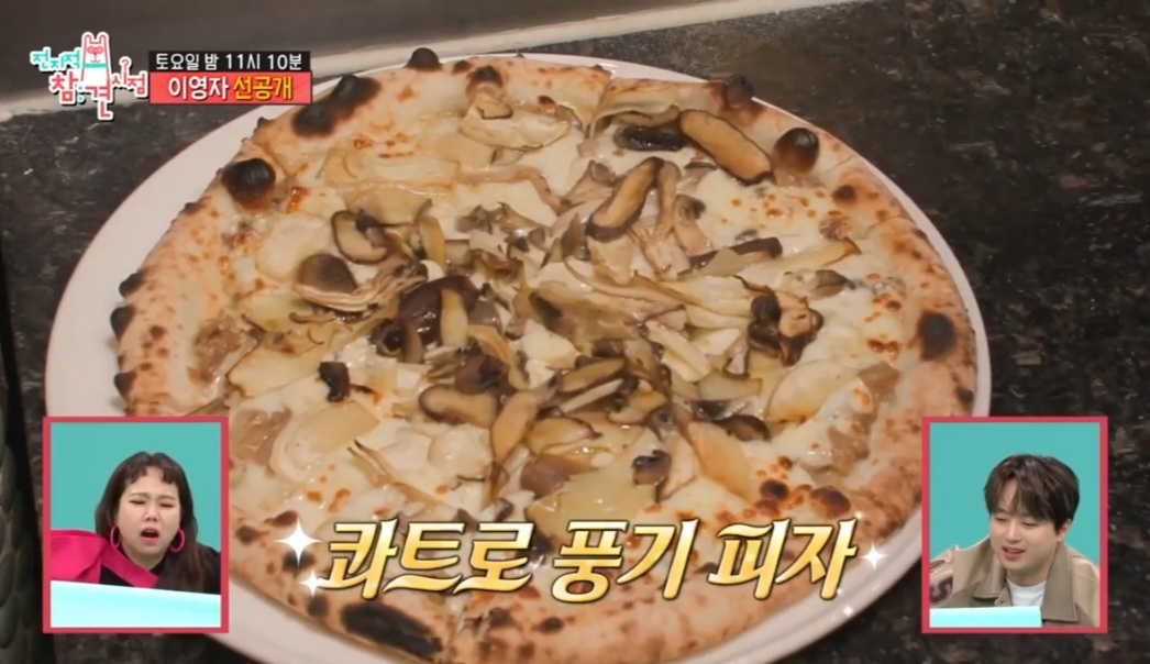 콰트로 풍기 피자