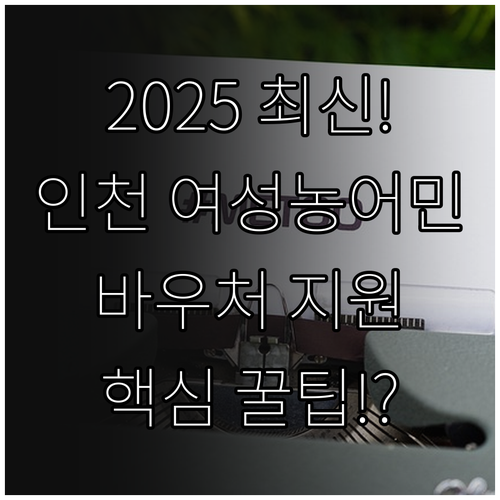 2025 여성농어업인 육성법 근거 인..