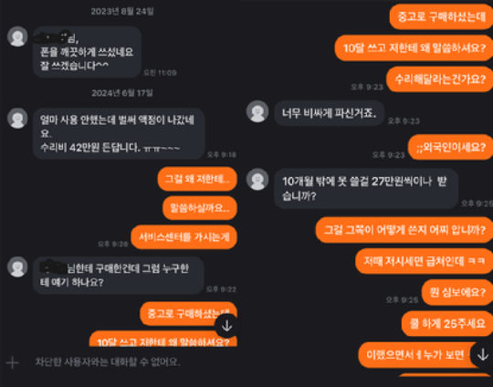 중고 거래 플랫폼에서 휴대전화를 구매한 후 10개월이 지나 판매자에게 액정 수리비를 요구하는 구매자가 화제다. 사진은 온라인 커뮤니티 캡처. [사진=온라인 커뮤니티]