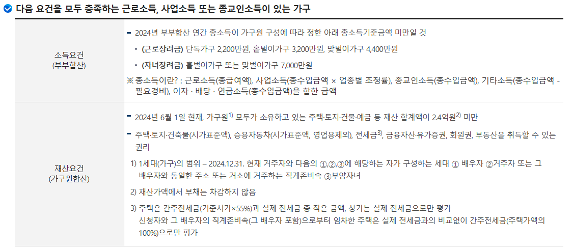 자녀장려금 소득재산 기준 자격조건