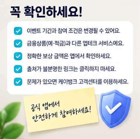  케이뱅크 돈나무 앱테크 할 때 확인할 점