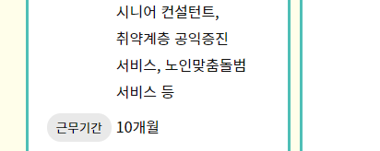 노인일자리 신청자격