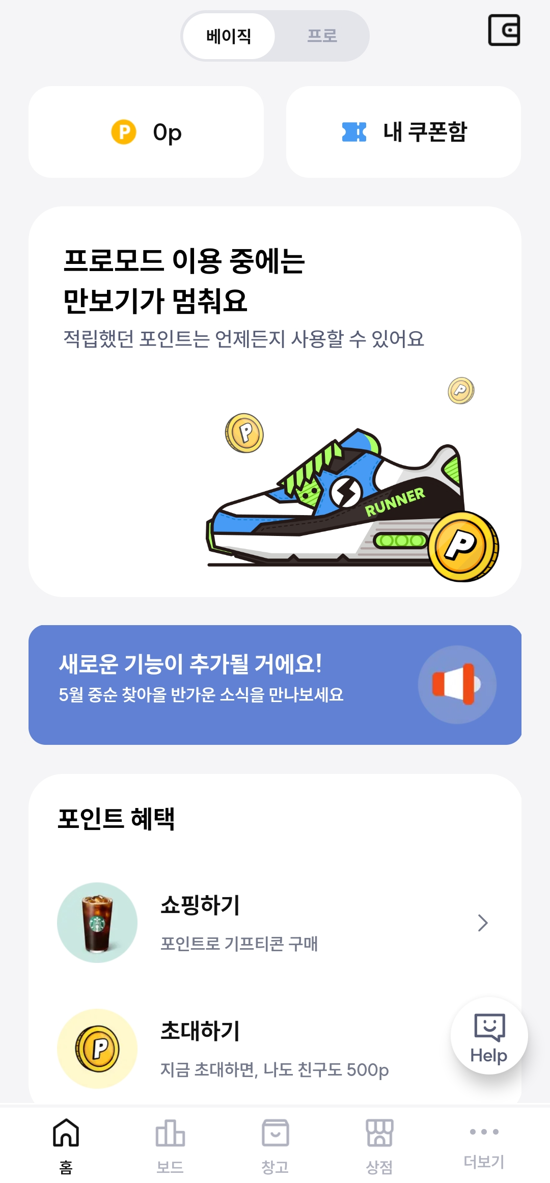 슈퍼워크 베이직 모드 화면