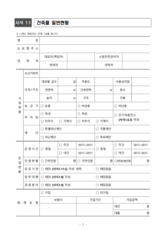 2025년 소방계획서 개정 양식 다운