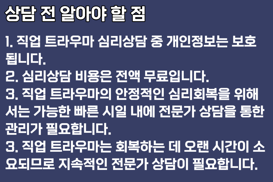 직업 트라우마센터