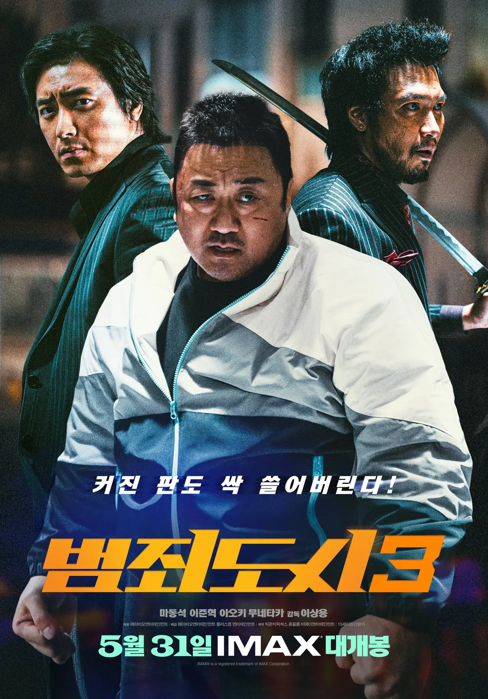 영화 범죄도시 3의 영화 포스터