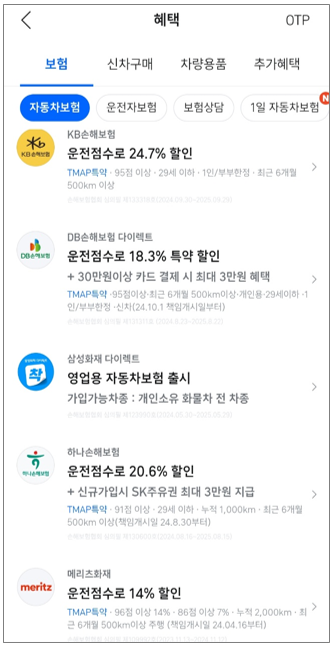 티맵-자동차보험-제휴회사