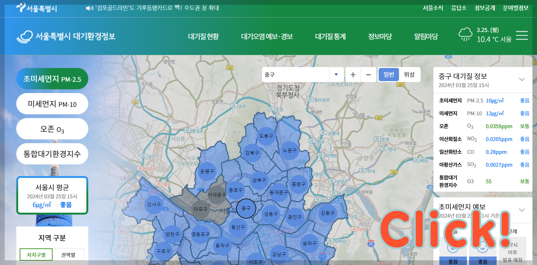 서울시-대기환경정보