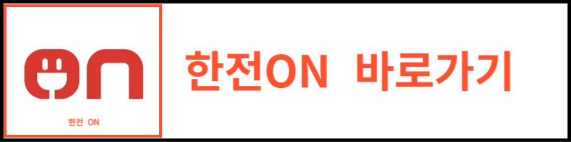 KBS TV 수신료분리징수신청해지