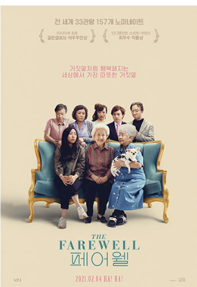 페어웰 영화포스터