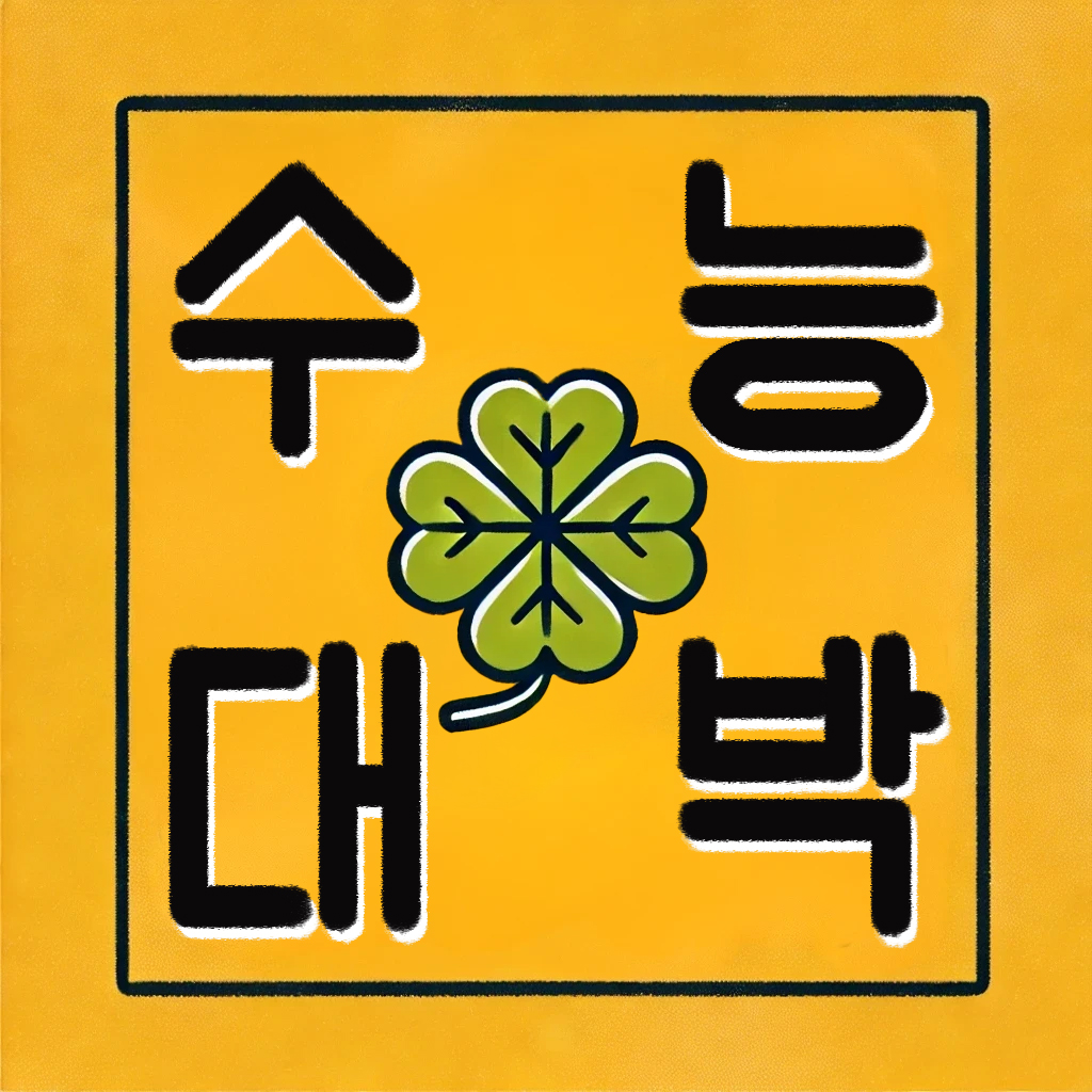수능 대박을 기원하는 행운의 부적