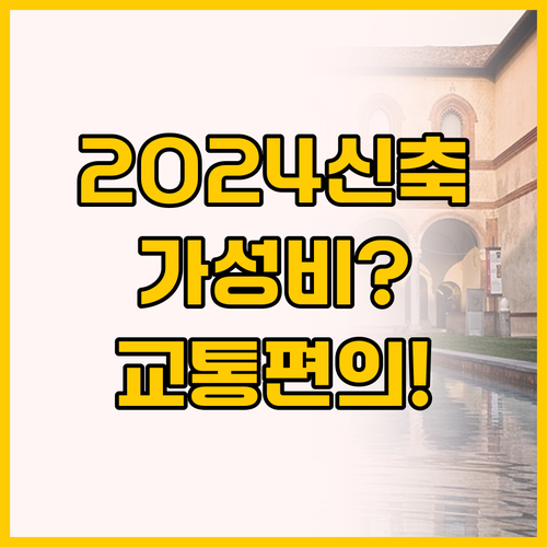 2024년 신축 조이 124 호텔 밀..