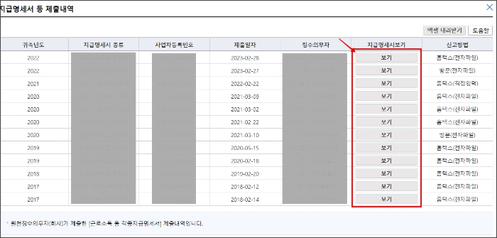 근로소득 원천징수 영수증 발급 방법 알아보기_회원로그인_필요한 원천징수 영수증 찾기