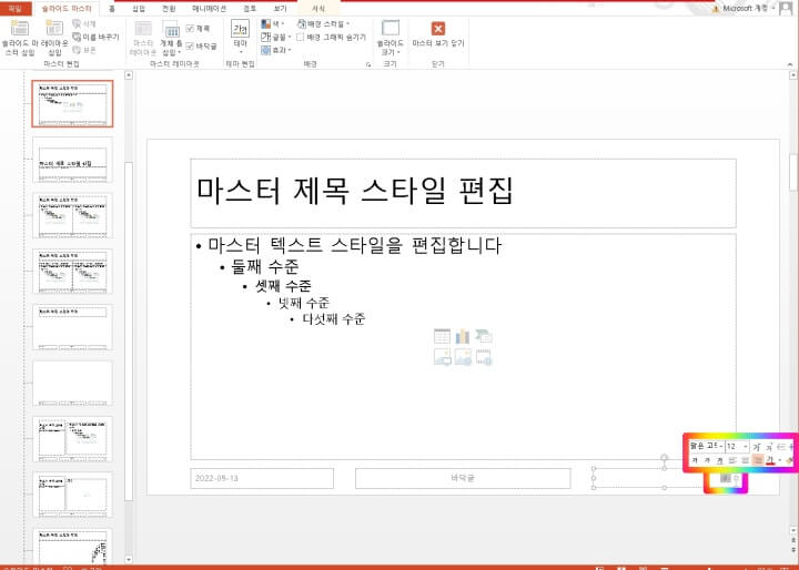 5. 파워포인트 페이지 번호 서식 지정 2