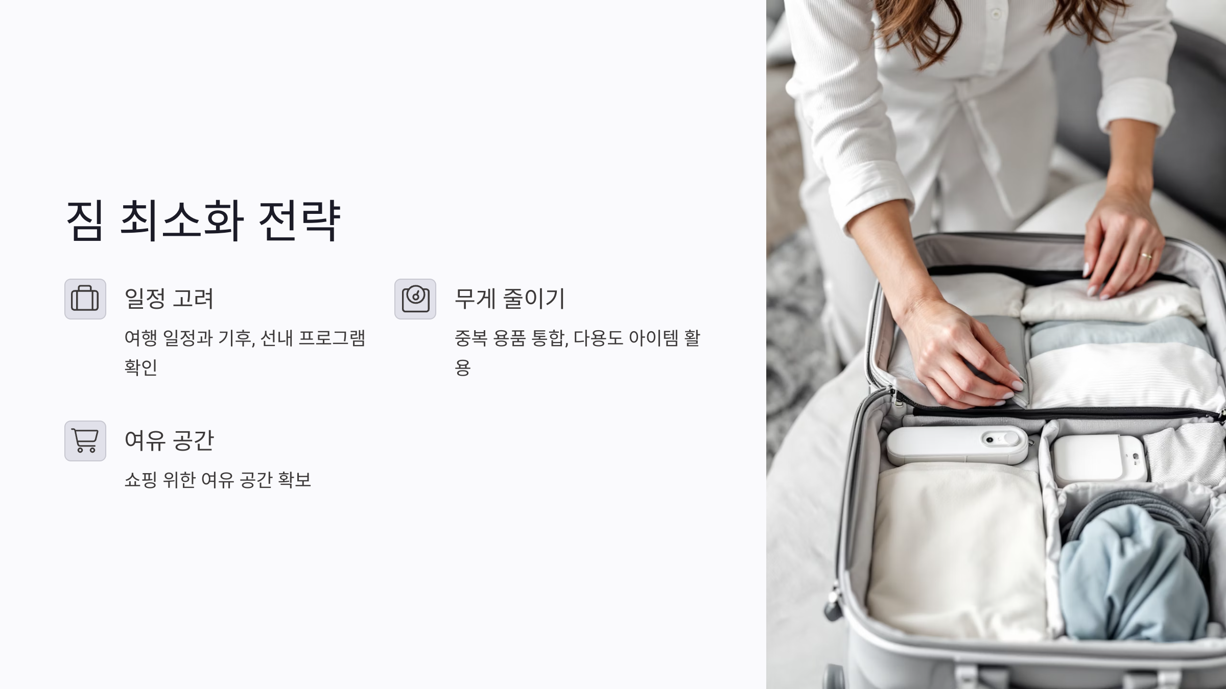 크루즈 짐 최소화 전략과 현실적인 팩킹 요령