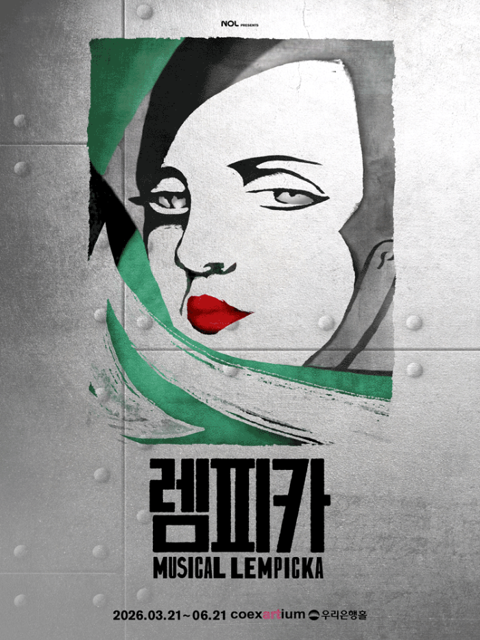 뮤지컬 렘피카