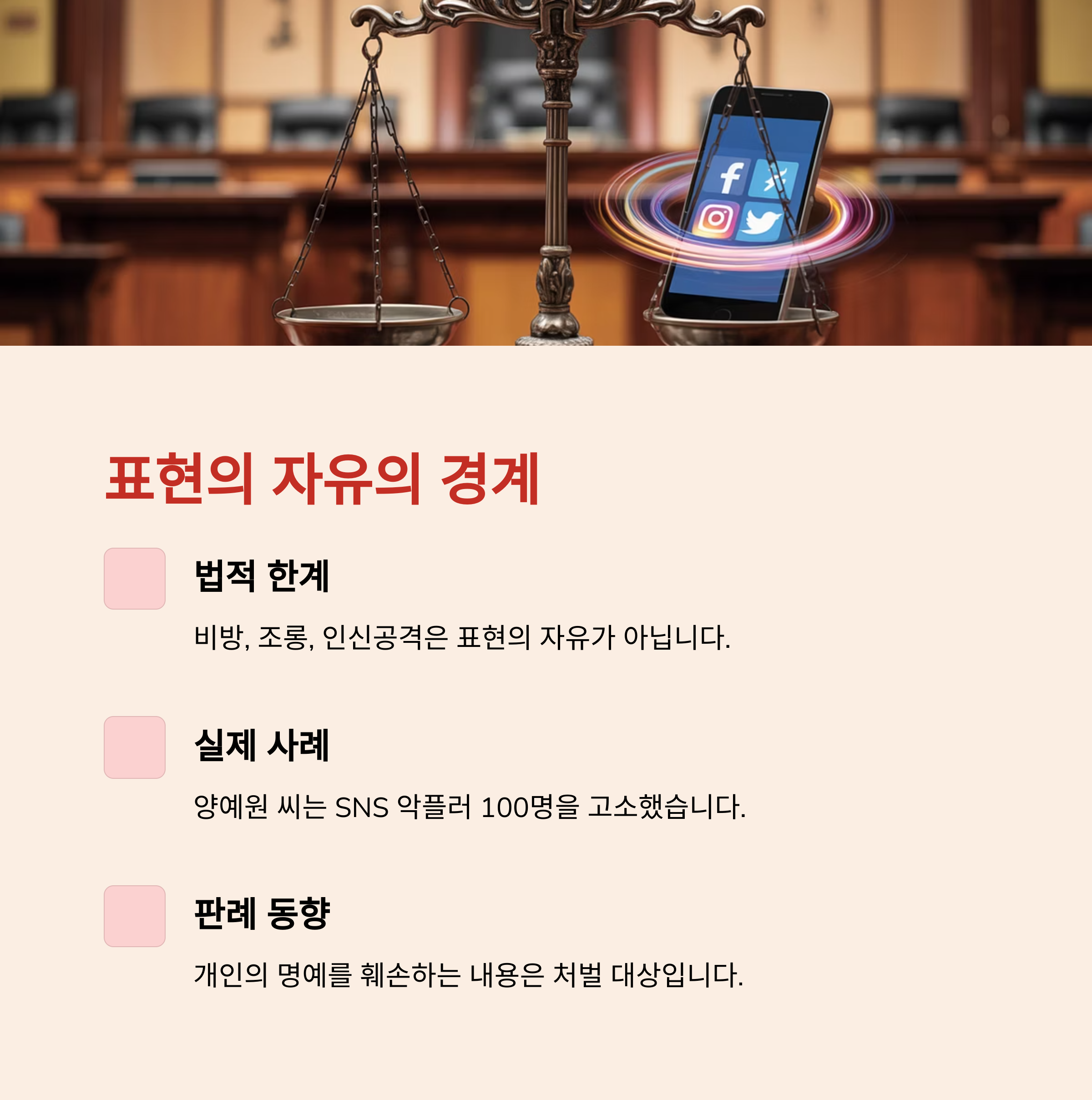 2표현의-자유-경계