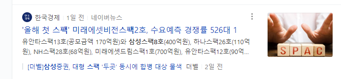 삼성스팩8호 뉴스