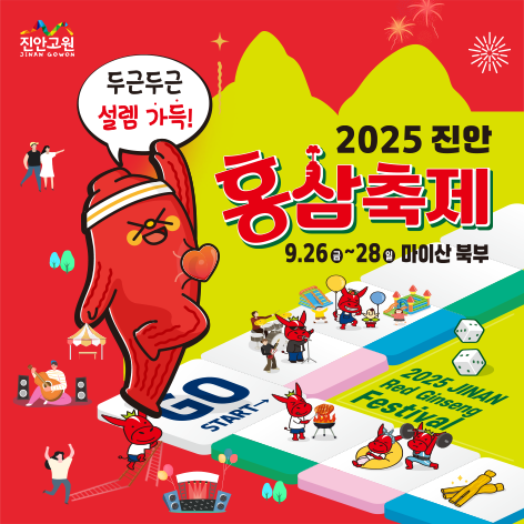 2025 전국 인삼축제 일정 및 특징 총정리 관련 사진