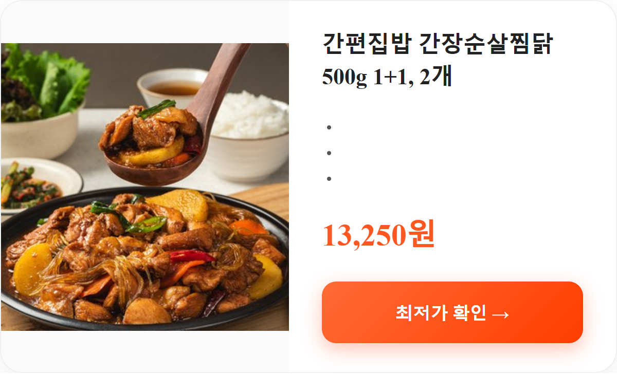 간편집밥 간장순살찜닭 500g 1+1, 2개 상세 보기