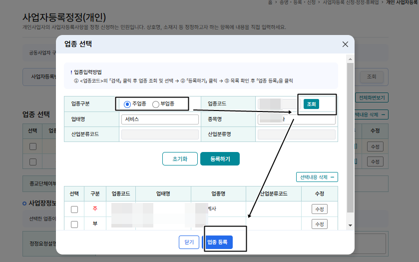 업종등록