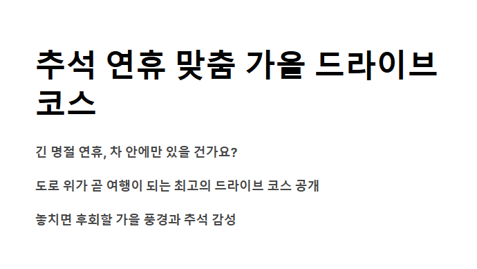 추석 추천 국내 드라이브 코스 BEST 5