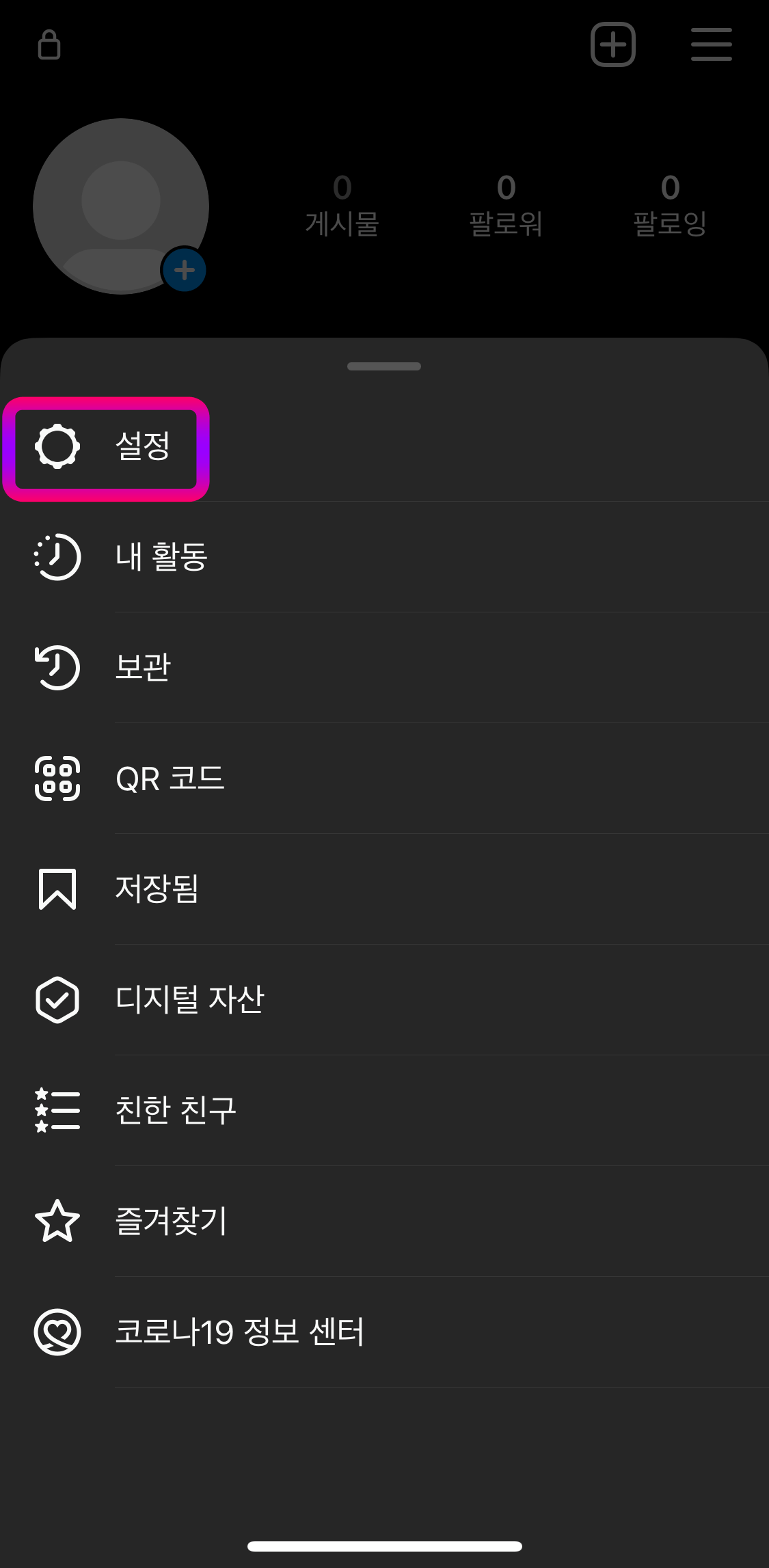 인스타그램-설정