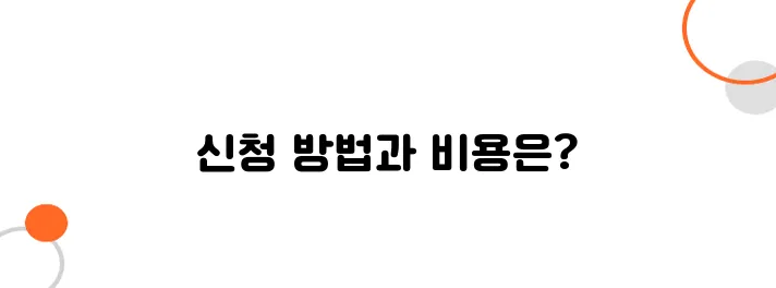 장애인 활동지원 서비스 신청 방법 – 지원금 & 이용 요금