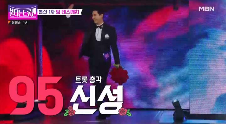 불타는 트롯맨